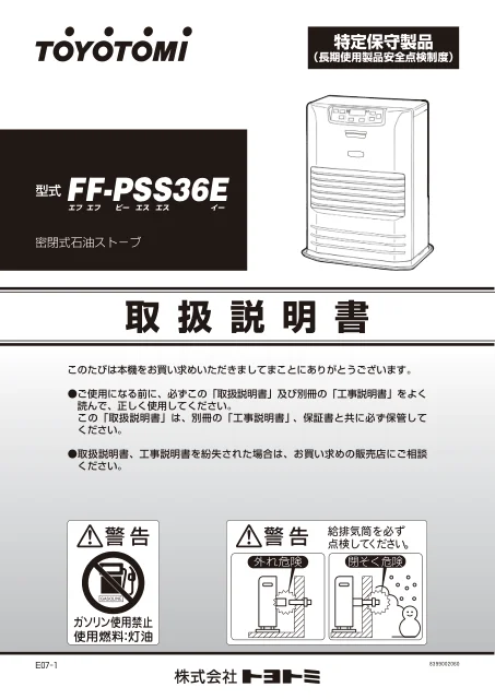 toyotomiトヨトミ FF-PSS36E
